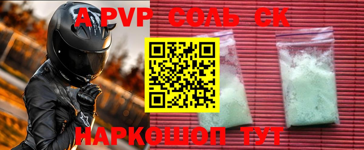 Alpha-PVP крисы CK  A PVP кристаллы  Усолье-Сибирское  А ПВП  Вход с VPN 