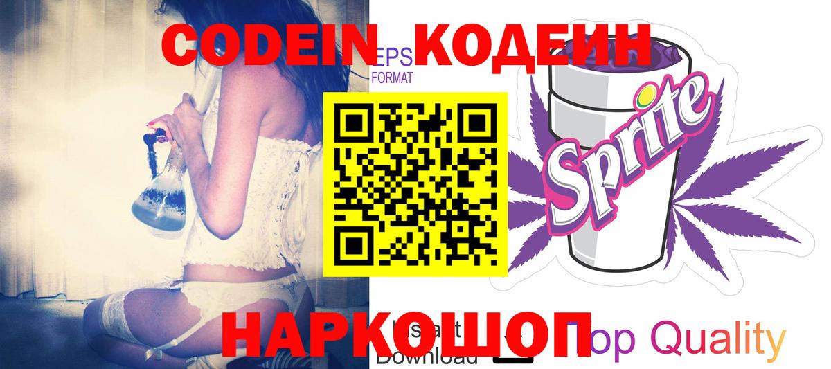 Кодеиновый сироп Lean напиток Lean (лин) Усолье-Сибирское