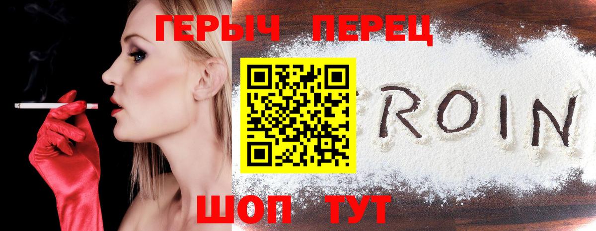 Героин  Вход с VPN  Усолье-Сибирское  Героин герыч 